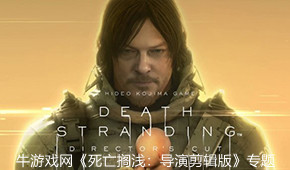 死亡擱淺:導演剪輯版