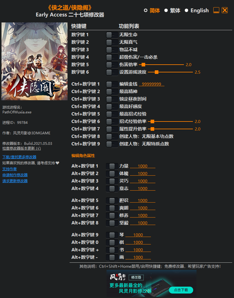 《俠隱閣》Early Access二十七項(xiàng)修改器