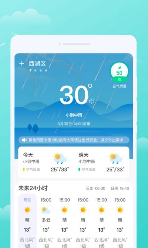 三彩天氣預(yù)報(bào)