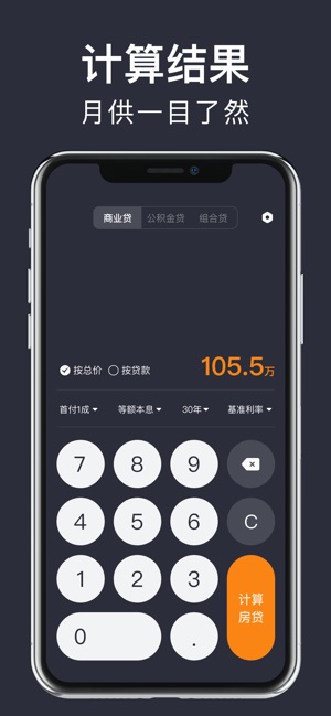 銀行房貸計(jì)算器
