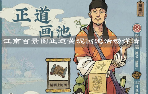 《江南百景圖》