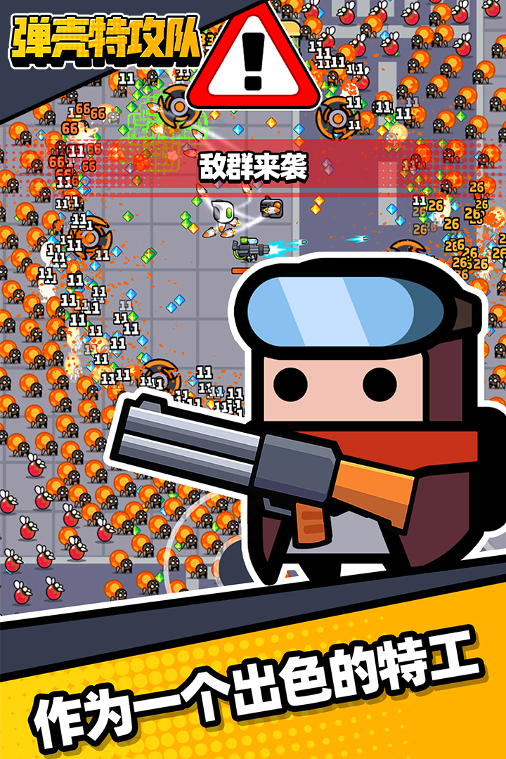 彈殼特攻隊無限鉆石最新版