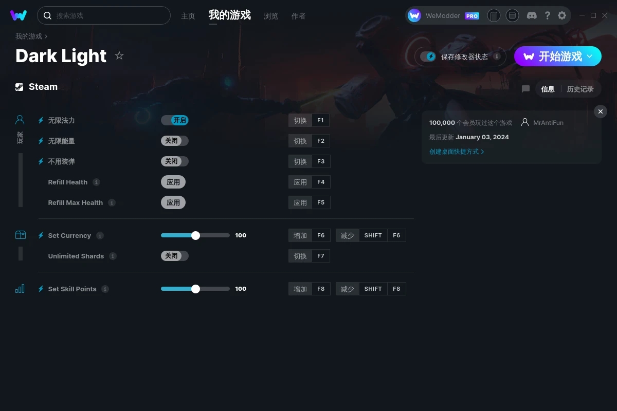 《至暗之光》v2024.01.03八項修改器[MrAntiFun]
