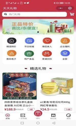天天禮物