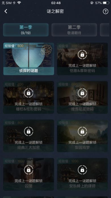 犯罪大師復(fù)活之謎