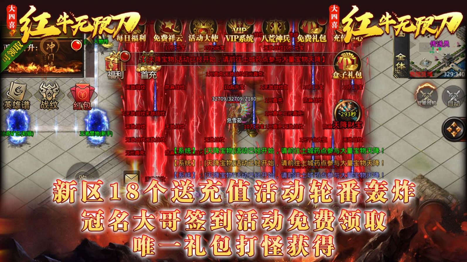 大四喜紅牛無限刀傳奇