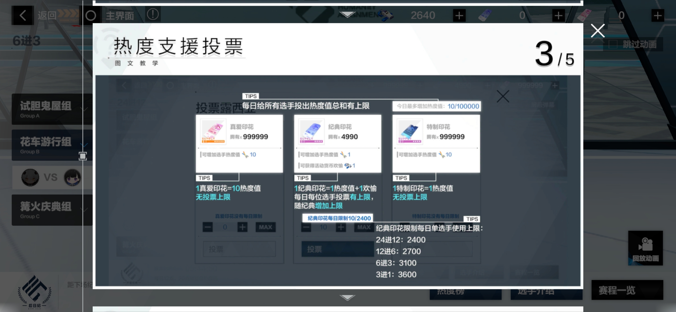 戰(zhàn)雙帕彌什
