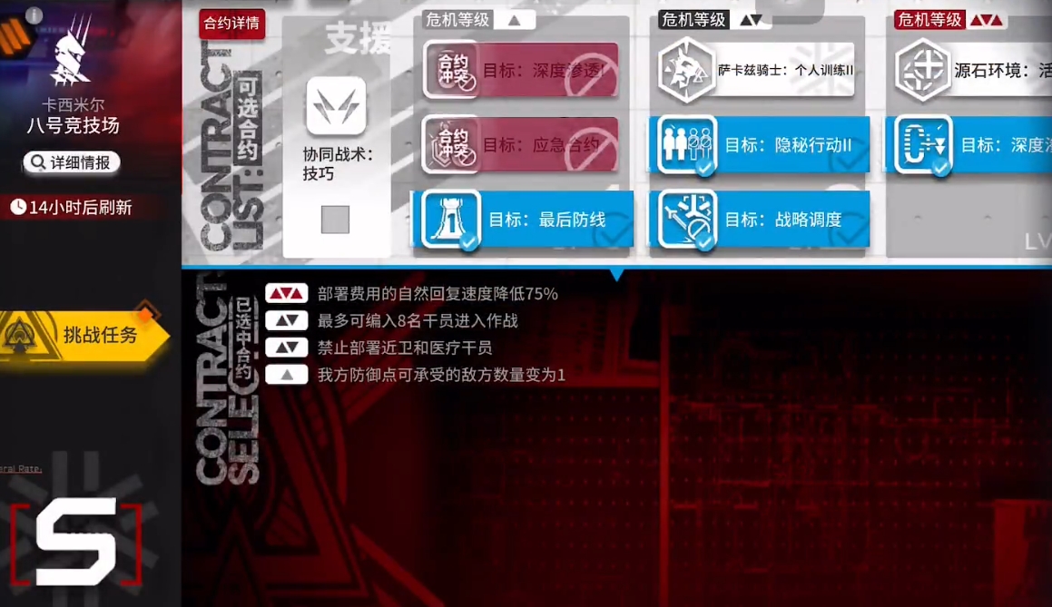 《明日方舟》尋晝行動(dòng)八號(hào)競(jìng)技場(chǎng)低配打法攻略