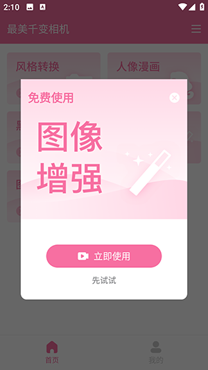最美千變相機(jī)