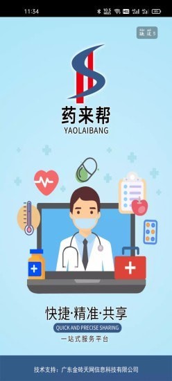 藥來幫