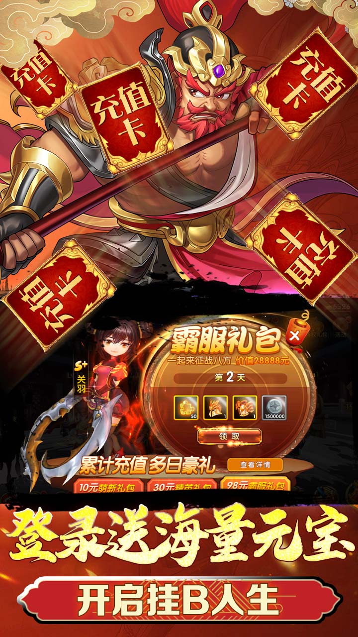 三國將無雙BT（超神魔將版） 果盤版