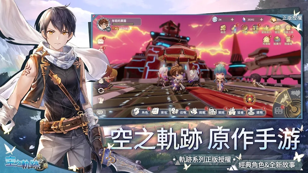 空之軌跡影之章