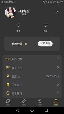 愛話交友
