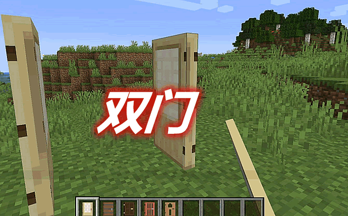 我的世界雙門DoubleDoorsMod