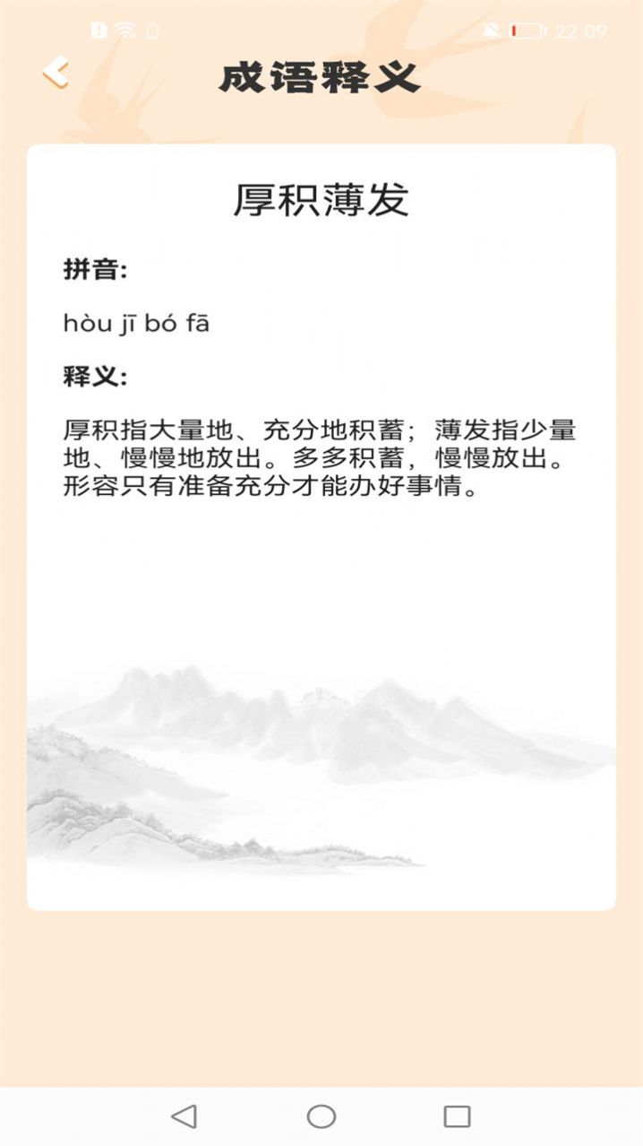 掌心答成語