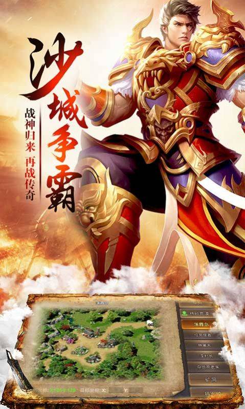 盟重英雄之勇士傳說