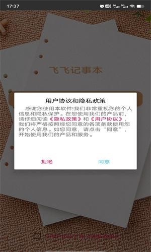 飛飛記事本