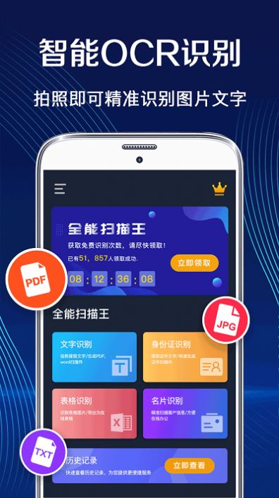 全能王ocr掃描王