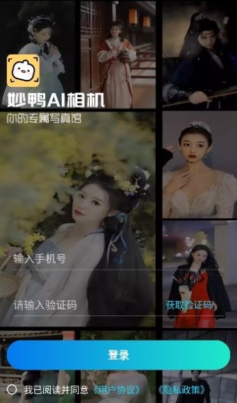 妙鴨AI相機(jī)