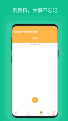 財運天氣預報助手