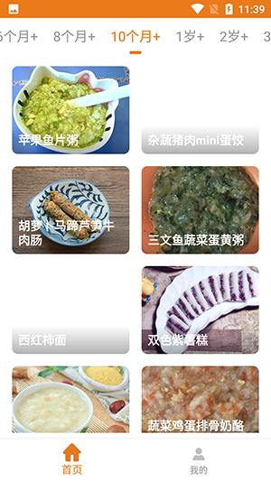 寶寶輔食食譜app