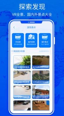 北斗高清實景地圖