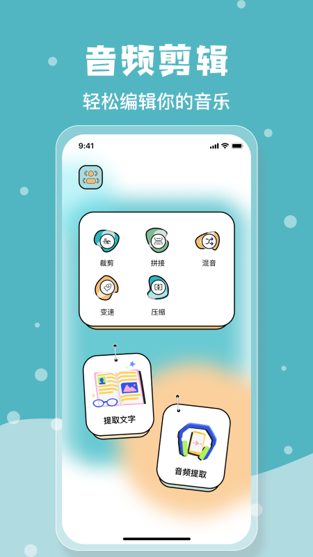 音樂剪輯神器