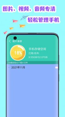 全能清理空間