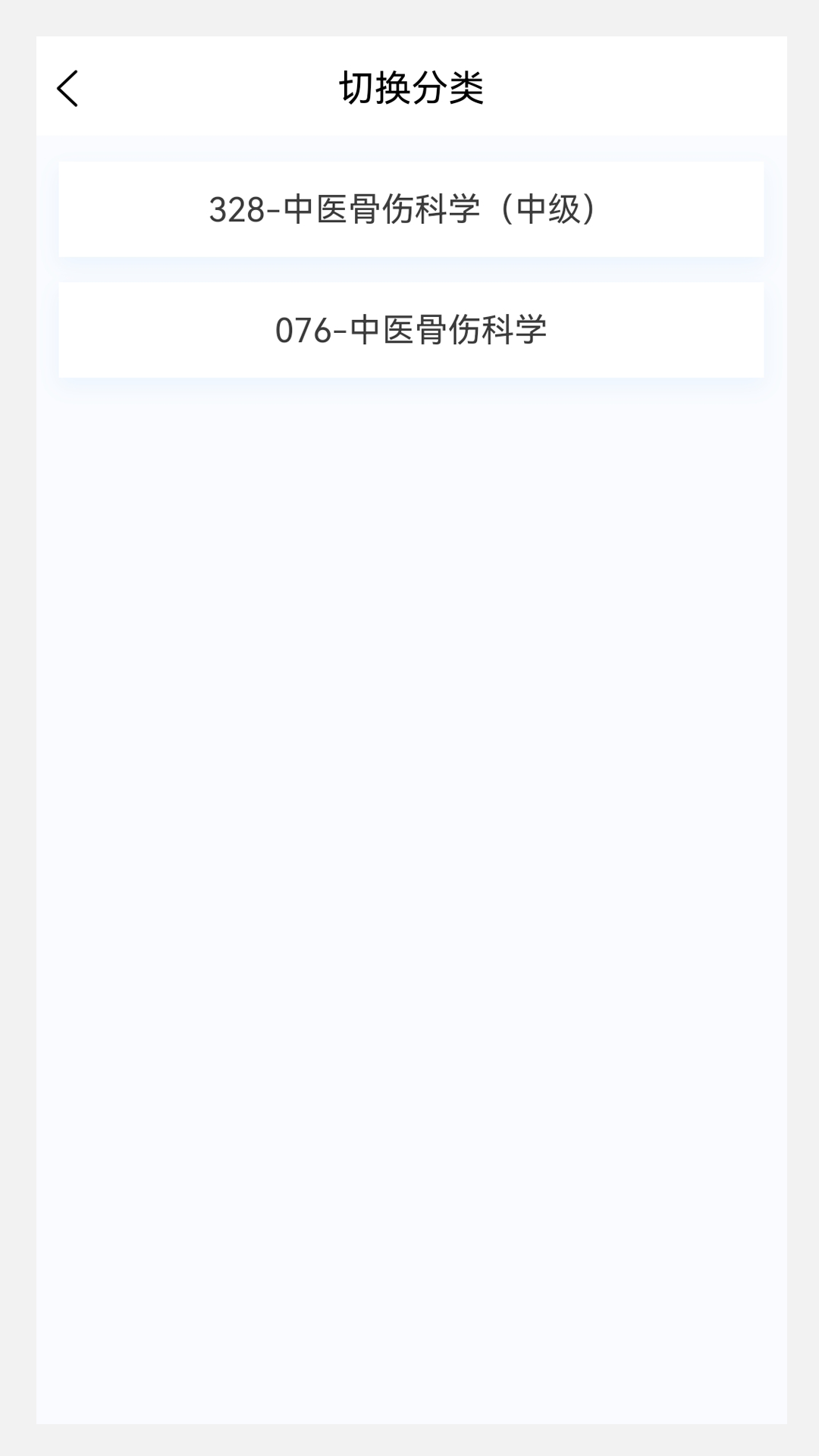 中醫骨傷學新題庫