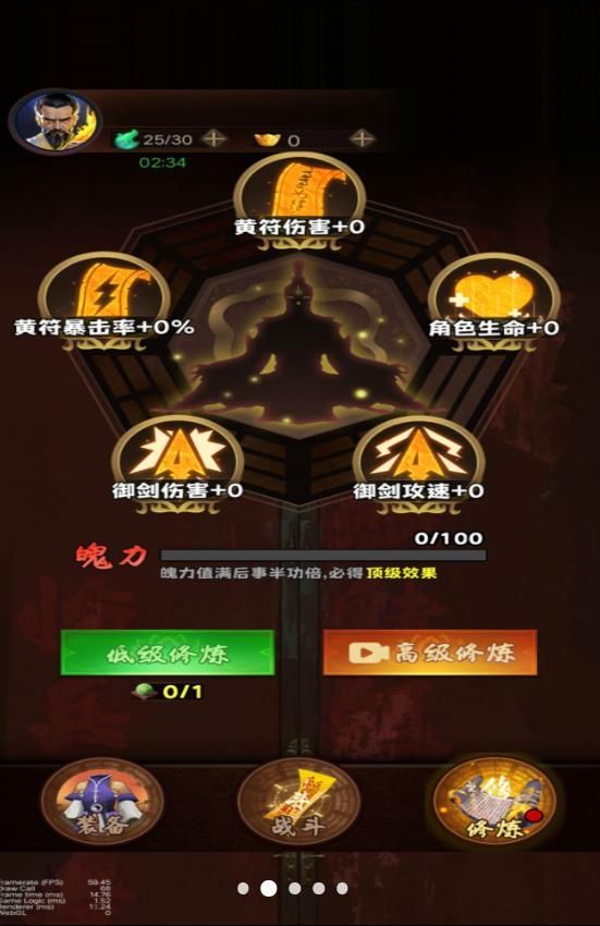 除魔向前沖