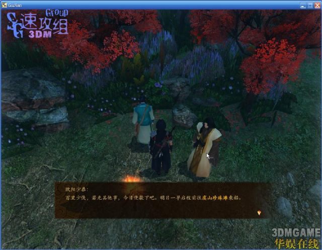 古劍奇譚圖文攻略