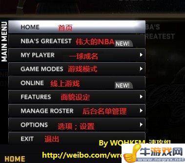 《NBA 2K12》主要菜單中文翻譯