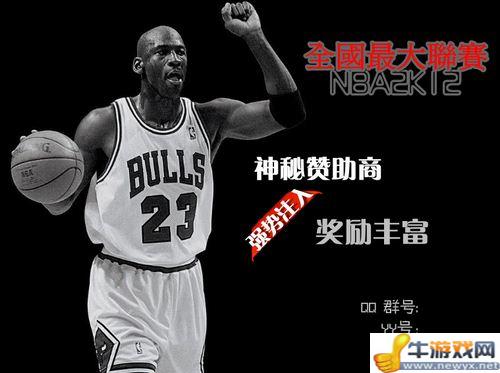《NBA 2K12》盜版注冊聯機教程
