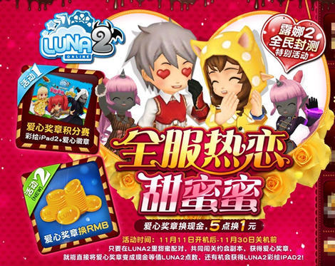 “甜蜜蜜”超進化 愛心點數換RMB