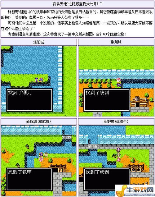 《吞食天地2》隱藏寶物地點(diǎn)