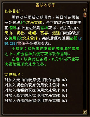雕紋升級時 《天龍八部3》雪地pk放重獎 