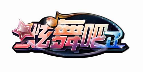 炫舞吧Ⅱ