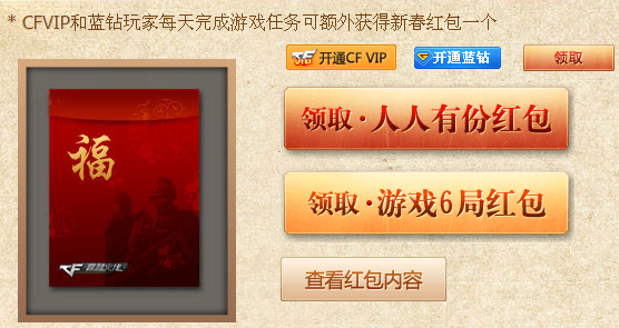 《cf》火線矩獻翔龍賀新春完成6局游戲送新春紅包