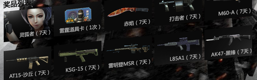 《cf》周末大作戰活動介紹 在線好禮經驗大放送