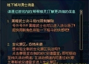 《DNF》生化禁區(qū)怎么進(jìn)