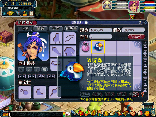 《梦幻西游》七色玲珑石任务流程攻略