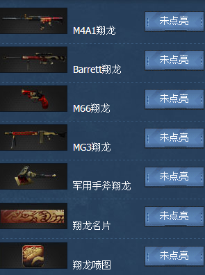 《cf》道具典藏館活動(dòng) 點(diǎn)亮七個(gè)圖標(biāo)即可獲得龍的傳人