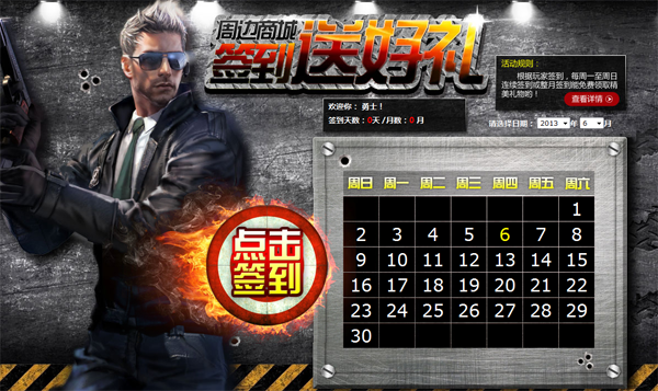 《cf》周邊商城簽到送好禮活動(dòng)網(wǎng)址 簽到抽獎(jiǎng)送Q幣