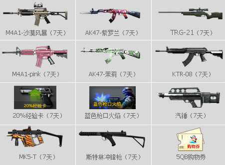 《cf》2013校園行辣妹在身邊活動 轉發微博黃金好禮大相送