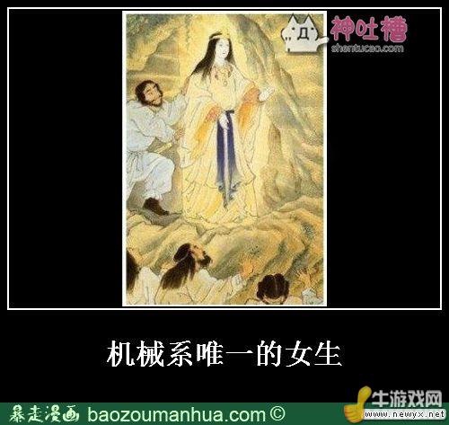 大圣請你放開那個女孩！牛游戲網(wǎng)神級吐槽圖片