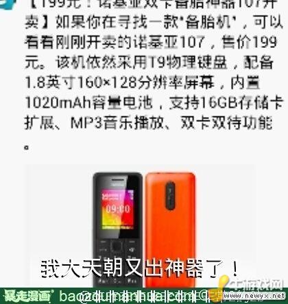 大圣請你放開那個女孩！牛游戲網(wǎng)神級吐槽圖片