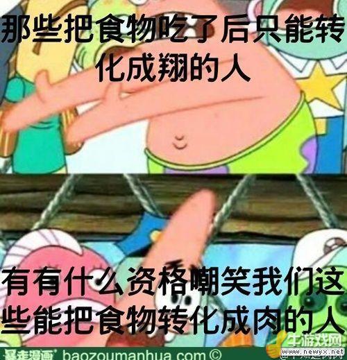 大圣請你放開那個女孩！牛游戲網(wǎng)神級吐槽圖片