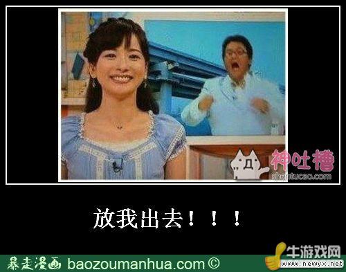 大圣請你放開那個女孩！牛游戲網(wǎng)神級吐槽圖片
