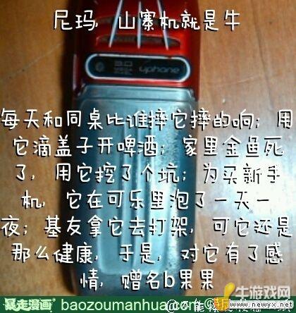 大圣請你放開那個女孩！牛游戲網(wǎng)神級吐槽圖片