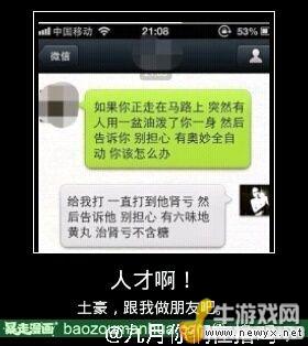 大圣請你放開那個女孩！牛游戲網(wǎng)神級吐槽圖片